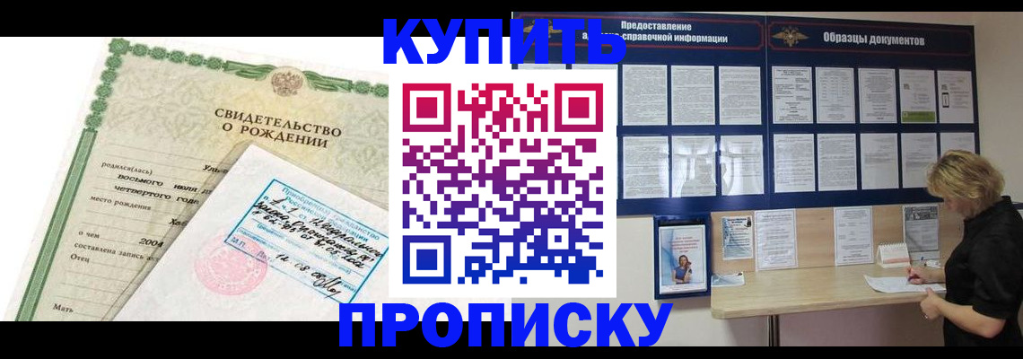временная регистрация купить в Тавде
