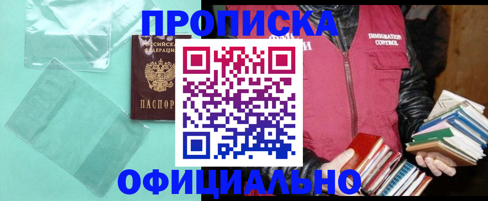 временная регистрация для школы в Тавде